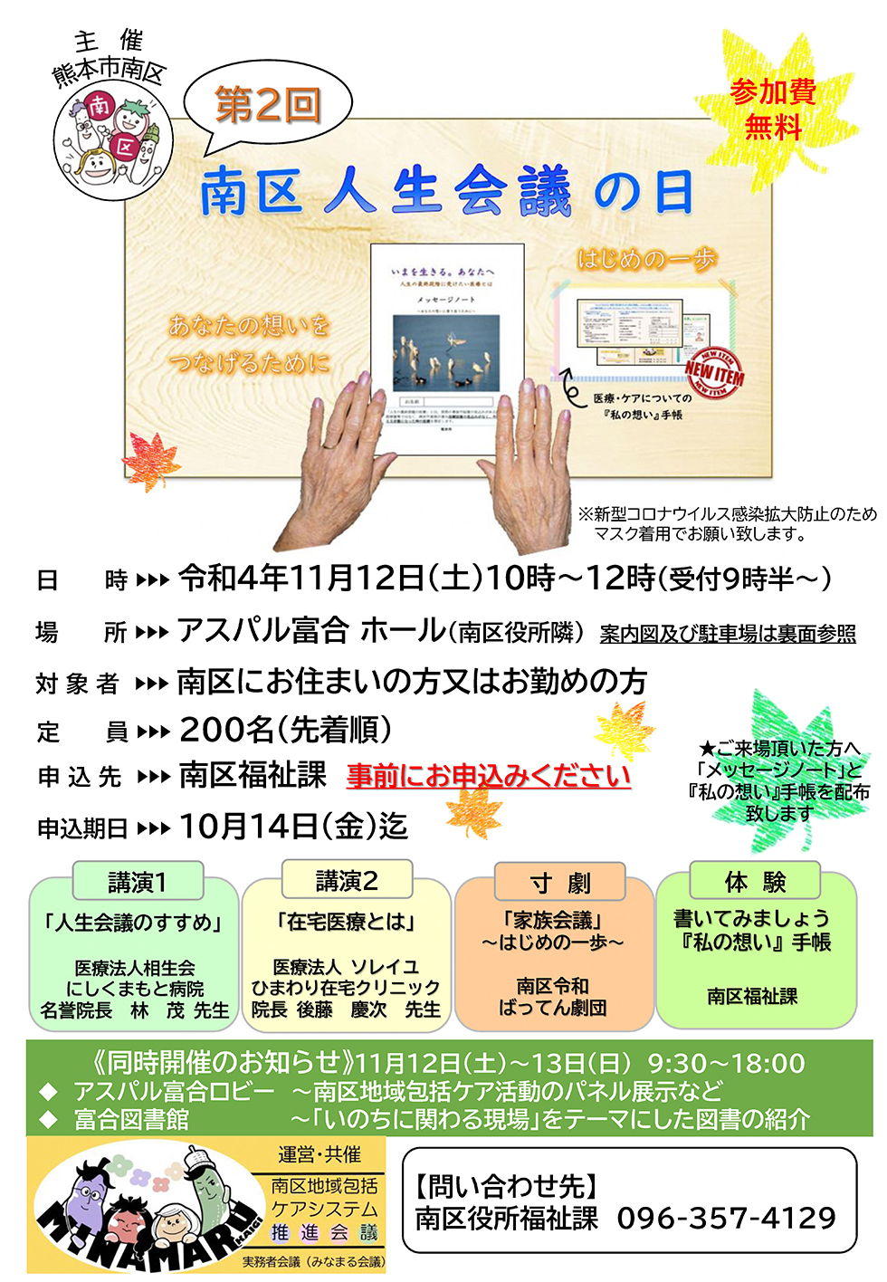 「南区人生会議の日」について①